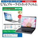 楽天液晶保護フィルムとカバーケース卸＼5日はポイント最大5倍／ NEC LAVIE Hybrid ZERO HZ750/DAB [13.3インチ] 機種で使える ブルーライトカット 反射防止 指紋防止 液晶保護フィルム メール便送料無料