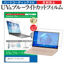 楽天液晶保護フィルムとカバーケース卸＼5日はポイント最大5倍／ VAIO S11 [11.6インチ] 機種で使える ブルーライトカット 反射防止 指紋防止 液晶保護フィルム メール便送料無料