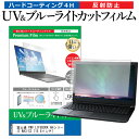 ＼5日はポイント最大5倍／ 富士通 FMV LIFEBOOK AHシリーズ WA3/C2  機種で使える ブルーライトカット 反射防止 指紋防止 液晶保護フィルム メール便送料無料