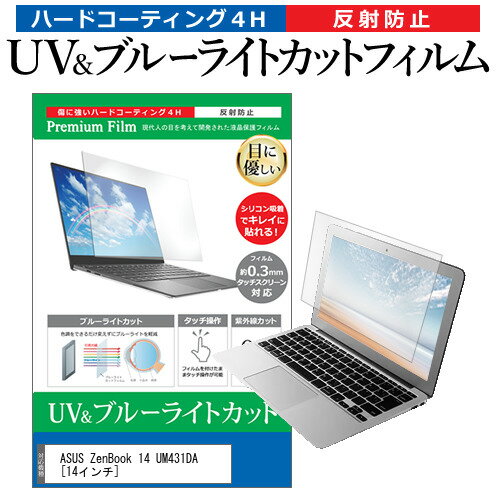 ASUS ZenBook 14 UM431DA [14] ǻȤ ֥롼饤ȥå ȿɻ ɻ վݸե ᡼̵