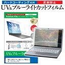 ＼25日はポイント10倍!!／ NEC LAVIE Pro Mobile PM950/SAL  機種で使える ブルーライトカット 反射防止 指紋防止 液晶保護フィルム メール便送料無料