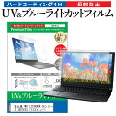 富士通 FMV LIFEBOOK CHシリーズ CH75/E3 13.3インチ 機種で使える ブルーライトカット 反射防止 指紋防止 液晶保護フィルム メール便送料無料