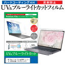 HP Pavilion 15-eg0000 シリーズ 2020年版 [15.6インチ] 機種で使える ブルーライトカット 反射防止 指紋防止 液晶保護フィルム メール便送料無料