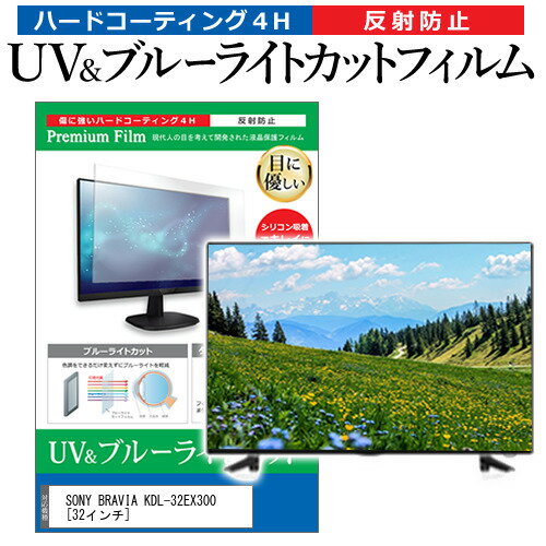 SONY BRAVIA KDL-32EX300 [32インチ] 機種で