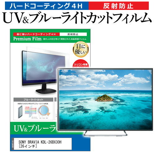 SONY BRAVIA KDL-26BX30H [26インチ] 機種で