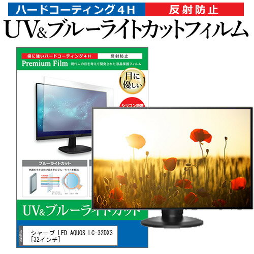 シャープ LED AQUOS LC-32DX3 [32インチ] 