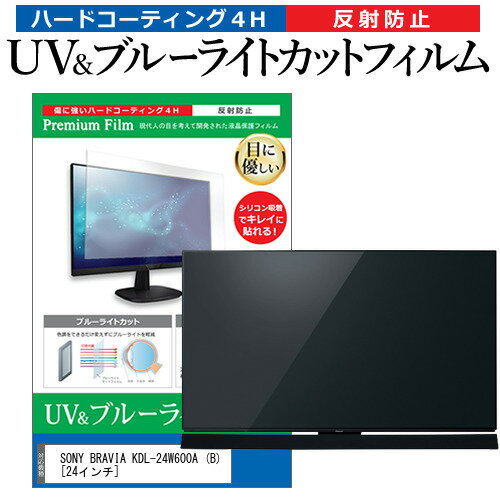 SONY BRAVIA KDL-24W600A (B) [24インチ] 機種