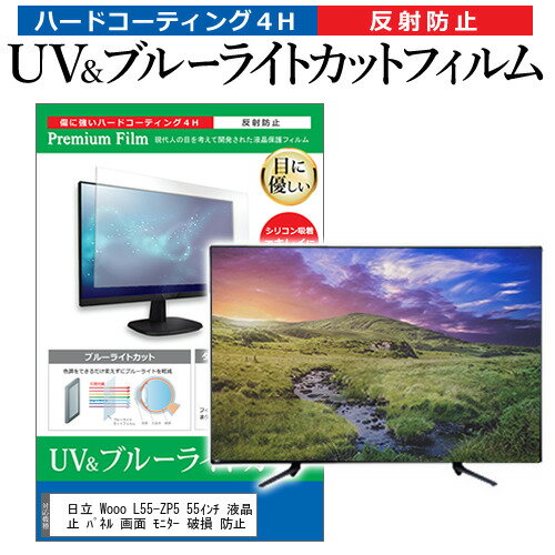 日立 Wooo L55-ZP5 55インチ 液晶 テレビ