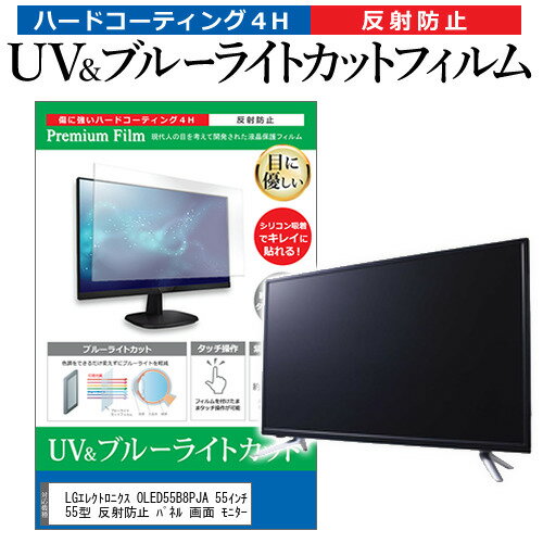 LGエレクトロニクス OLED55B8PJA 55イン