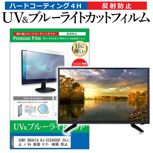 SONY BRAVIA KJ-55X9000F 55 վ ƥ ݸե ֥롼饤ȥå 55 ȿɻ ѥͥ  ˥ » ɻ