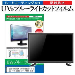 5ϥݥȺ5ܡ SONY BRAVIA KJ-55X8500F 55 վ ƥ ݸե ֥롼饤ȥå 55 ȿɻ ѥͥ  ˥ » ɻ