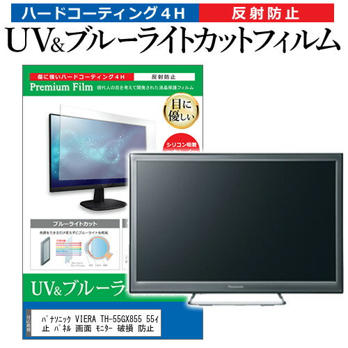 パナソニック VIERA TH-55GX855 55インチ 