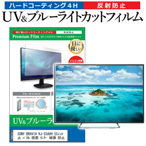 5ϥݥȺ5ܡ SONY BRAVIA KJ-55A8H 55 վ ƥ ݸե ֥롼饤ȥå 55 ȿɻ ѥͥ  ˥ » ɻ