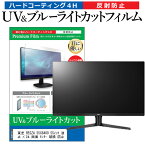 ＼5日はポイント最大5倍／ 東芝 REGZA 55X8400 55インチ 液晶 テレビ 保護フィルム ブルーライトカット 55型 反射防止 パネル 画面 モニター 破損 防止