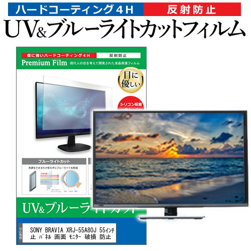 SONY BRAVIA XRJ-55A80J 55インチ 液晶 テレ