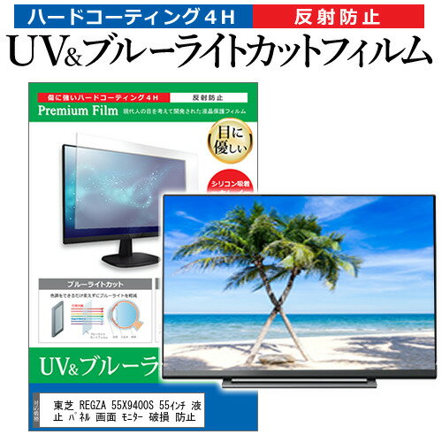 楽天市場】東芝 REGZA 55X9400の通販 楽天市場】東芝 REGZA 55X9400の通販