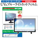 楽天液晶保護フィルムとカバーケース卸＼5日はポイント最大5倍／ シャープ AQUOS 4K 4T-C50EN2 [50インチ] 保護 フィルム カバー シート ブルーライトカット 反射防止 指紋防止 テレビ用 液晶保護フィルム メール便送料無料