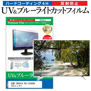 SONY BRAVIA XRJ-55A80K [55] ݸ ե С  ֥롼饤ȥå ȿɻ ɻ ƥ վݸե ᡼̵