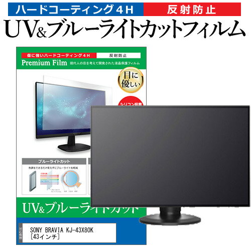 ＼毎月1日はP5倍／ SONY BRAVIA KJ-43X80K [