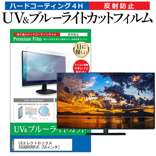 LGエレクトロニクス 55UQ8000PJC [55イン