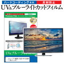 【ポイント2倍】 【楽天1位】 21.5インチ 16:9 ブルーライトカット フィルム 液晶保護フィルム デスクトップ パソコン モニター PC 用 反射防止 画面保護フィルム ディスプレイ保護 (475mm x 267mm) 透明