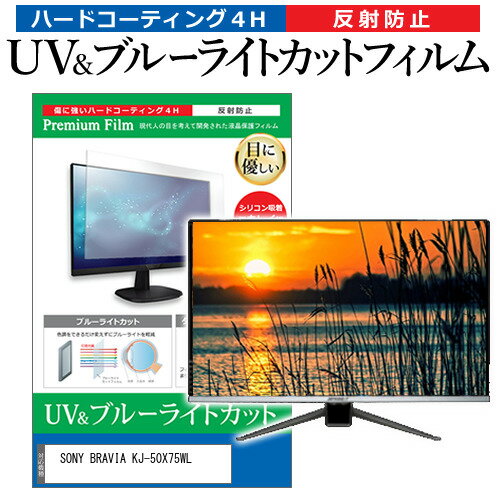 SONY BRAVIA KJ-50X75WL [50] ݸ ե С  ֥롼饤ȥå ȿɻ ɻ ƥ վݸե ᡼̵