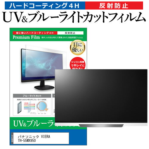 パナソニック VIERA TH-55MX950 [55インチ