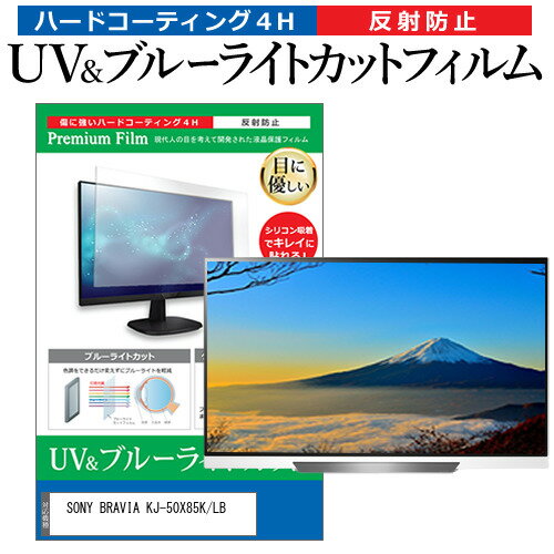 05ΤĤP10ܡ SONY BRAVIA KJ-50X85K/LB [50] ݸ ե С  ֥롼饤ȥå ȿɻ ɻ ƥ վݸե ᡼̵