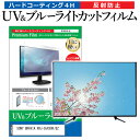 SONY BRAVIA XRJ-55X90K/BZ [55インチ] 保護 