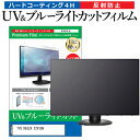 TVS REGZA 32V35N [32インチ] 保護 フィルム カバー シート ブルーライトカット 反射防止 指紋防止 テレビ用 液晶保護フィルム メール便送料無料