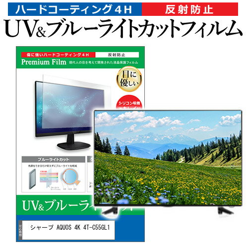 㡼 AQUOS 4K 4T-C55GL1 [55] ݸ ե С  ֥롼饤ȥå ȿɻ ɻ ƥ վݸե ᡼̵ jgs bgt ߴ