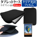 \15日はP最大8倍!!/ Lenovo Ideapad D330 10.1インチ 機種で使える 指紋防止 クリア光沢 液晶保護フィルム と ネオプレン素材 お...