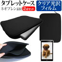 FFF SMART LIFE CONNECTED IRIE FFF-TAB10A4 10.1インチ ケース カバー 耐衝撃 ネオプレン タブレットケース と 指紋防止 クリア 光沢 液晶保護フィルム セット メール便送料無料