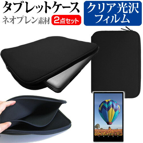 パナソニック TOUGHPAD FZ-M1F150J5J 7インチ 機種で使える 指紋防止 クリア光沢 液晶保護フィルム と ネオプレン素材 タブレットケース セット ケース カバー 保護フィルム メール便送料無料