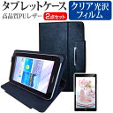 ＼5日はポイント最大5倍／ Lenovo dtab Compact d-52C 2023年版  ケース カバー スタンド機能付 タブレットケース と 指紋防止 クリア 光沢 液晶保護フィルム セット メール便送料無料