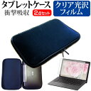 ＼5日はポイント最大5倍／ ASUS TransBook Mini T103HAF 10.1インチ 機種で使える 指紋防止 クリア光沢 液晶保護フィルム と 衝撃吸収 タブレットPCケース セット ケース カバー タブレットケース メール便送料無料