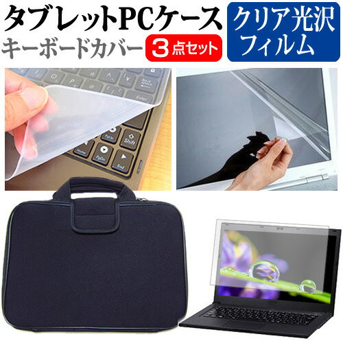 楽天液晶保護フィルムとカバーケース卸＼20日はポイント最大5倍!!／ 東芝 dynabook VZ82/FS PVZ82FS-NEA [12.5インチ] 機種で使える 指紋防止 クリア光沢 液晶保護フィルム と 衝撃吸収 タブレットPCケース セット ケース カバー タブレットケース メール便送料無料