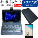 ＼25日はポイント10倍 ／ NEC LAVIE Tab E TE710/KAW 10.1インチ 機種で使える 指紋防止 クリア光沢 液晶保護フィルム キーボード機能付ケース MicroUSB専用 メール便送料無料