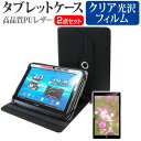 ＼10日はポイント10倍 ／ SONY Xperia Tablet Z Wi-Fiモデル SGP312JP/B 10.1インチ 360度回転 スタンド機能 レザーケース 黒 と 液晶保護フィルム 指紋防止 クリア光沢 セット ケース カバー 保護フィルム メール便送料無料