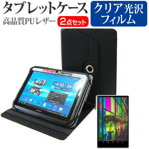 東芝 REGZA Tablet AT703 [10.1インチ] 360度回転 スタンド機能 レザーケース 黒 と 液晶保護フィルム 指紋防止 クリア光沢 セット ケース カバー 保護フィルム メール便送料無料