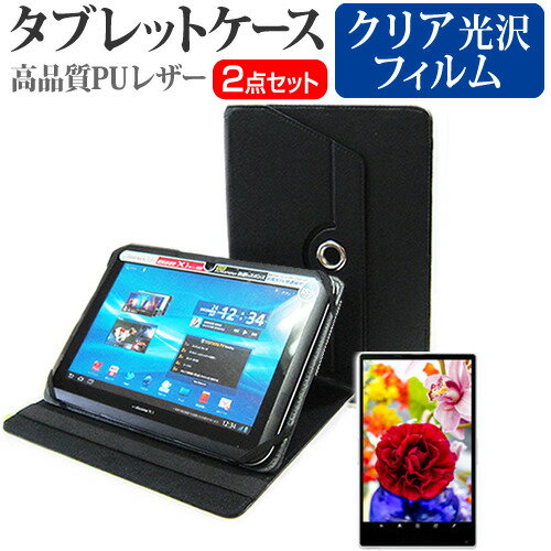 ＼30日はポイント最大5倍!!／ 東芝 REGZA Tablet A17 [7インチ] 360度回転 スタンド機能 レザーケース 黒 と 液晶保護フィルム 指紋防止 クリア光沢 セット ケース カバー 保護フィルム メール便送料無料