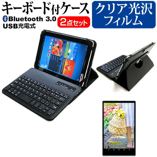 ドスパラ Diginnos Tablet DG-Q8C3G 8インチ で使える Bluetooth キーボード付き レザーケース 黒 と 液晶保護フィルム 指紋防止 クリア光沢 セット ケース カバー 保護フィルム メール便送料無料