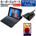 HP Pro Tablet 408 G1 8インチ 機種で使える Bluetooth キーボード付き レザーケース 黒 と 液晶保護フィルム 指紋防止 クリア光沢 セット ケース カバー 保護フィルム メール便送料無料