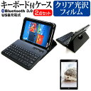 ＼5日はポイント最大5倍／ BLUEDOT BNT-802W [8インチ] 機種で使える Bluetooth キーボード付き レザーケース 黒 と 液晶保護フィルム 指紋防止 クリア光沢 セット メール便送料無料