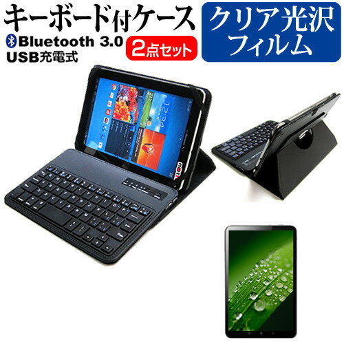 NEC LAVIE Tab E TE508/KAS [8インチ] 機種で使える Bluetooth キーボード付き レザーケース 黒 と 液晶保護フィルム 指紋防止 クリア光沢 セット メール便送料無料