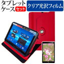 東芝 REGZA Tablet AT500 10.1インチ 360度回転 スタンド機能 レザーケース 赤 と 液晶保護フィルム 指紋防止 クリア光沢 セット ケース カバー 保護フィルム メール便送料無料