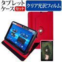 ＼20日は最大ポイント5倍 ／ NEC LAVIE Tab E TE410/JAW 10.1インチ 機種で使える 360度回転 スタンド機能 レザーケース 赤 と 液晶保護フィルム 指紋防止 クリア光沢 セット メール便送料無料