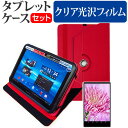 ＼20日は最大ポイント5倍 ／ dynabook K50 10.1インチ 機種で使える 360度回転 スタンド機能 レザーケース 赤 と 液晶保護フィルム 指紋防止 クリア光沢 セット メール便送料無料