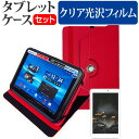 東芝 REGZA Tablet AT570 7.7インチ 360度回転 スタンド機能 レザーケース 赤 と 液晶保護フィルム 指紋防止 クリア光沢 セット ケース カバー 保護フィルム メール便送料無料