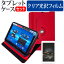 東芝 REGZA Tablet AT570 [7.7インチ] 360度回転 スタンド機能 レザーケース 赤 と 液晶保護フィルム 指紋防止 クリア光沢 セット ケース カバー 保護フィルム メール便送料無料